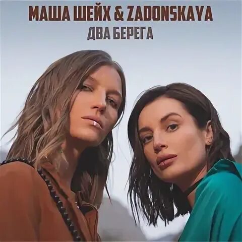 Песни 2 маши ремикс