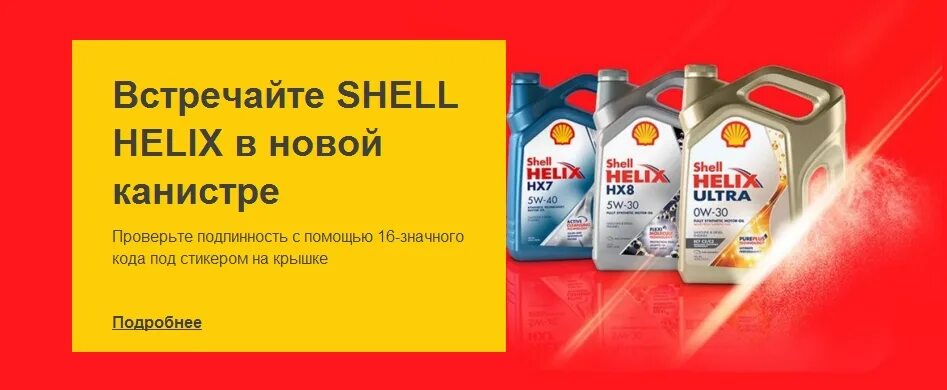 Новая канистра Шелл Хеликс 2022. Shell Helix немецкая канистра. Упаковка масла Шелл. Шелл хеликс подлинность