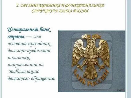 Центральный банк правовая форма