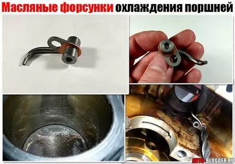 Форсунки поршней