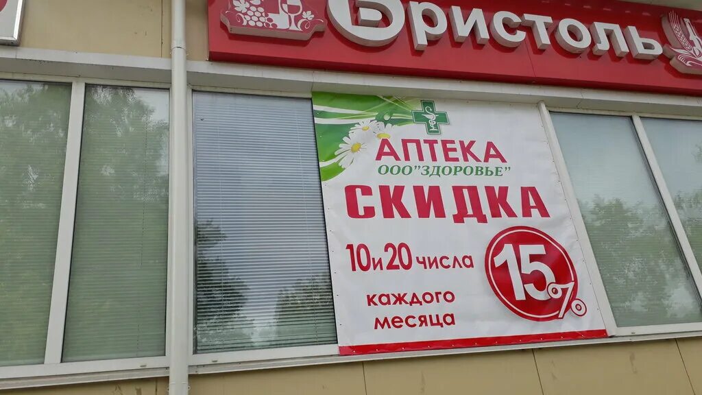 аптека здоровье. аптека на чайковского 17. планета здоровья чита ленина 111. аптека здоровье чита. аптека здоровье чита.