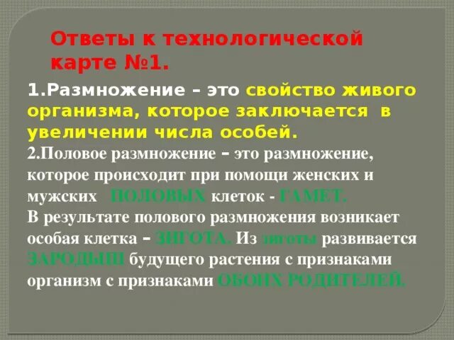 Увеличение числа особей растений. Увеличение числа особей растений
