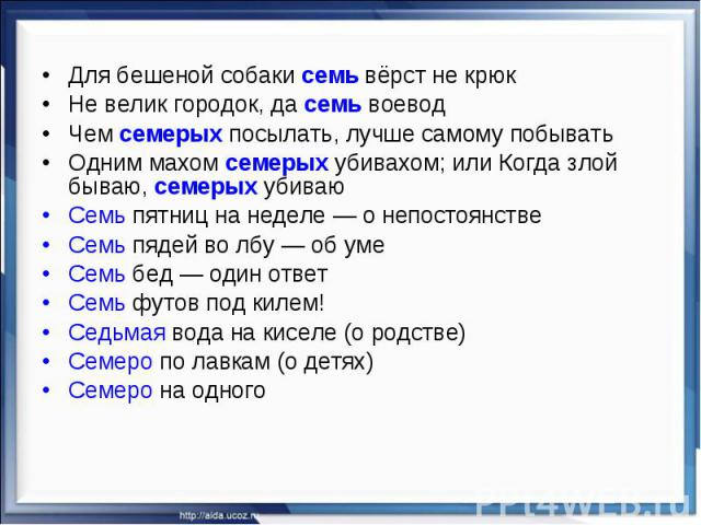 Семь верст не круг. Бешеной собаке семь верст не крюк. Для бешеной собаки СТО верст не круг. Пословица для бешеной собаки семь верст не. Бешеной собаке 7 верст не круг.