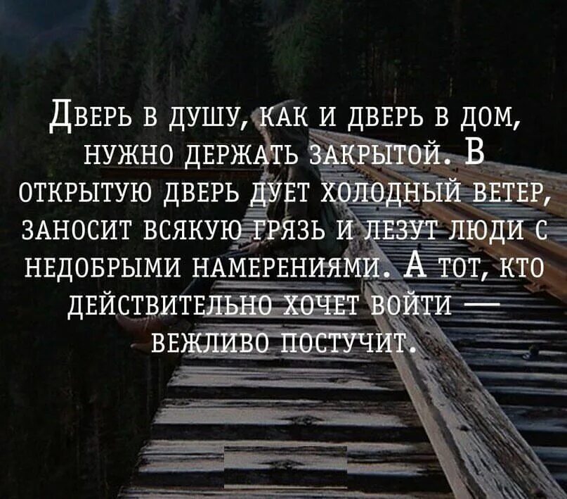 Открыть душу. Статусы про открытую душу. Не открывай душу цитаты. Открыть душу цитаты. Афоризмы про дверь закрытую.