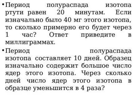 Период полураспада ртути 20