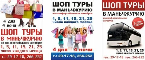 Автобусы шоп тур