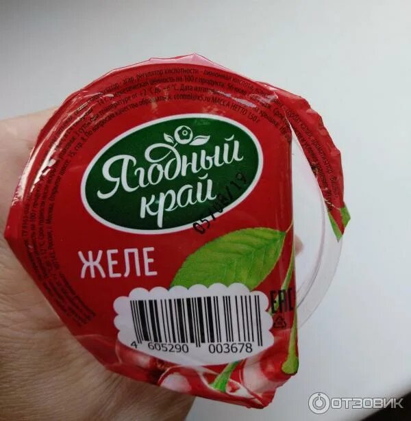 Желе "ягодный край" клубника 150г. Желе пятерочка. Желе с вишней из пятерочки. Ягодный край клубника в желе. Желе пятерочка ягодный край.