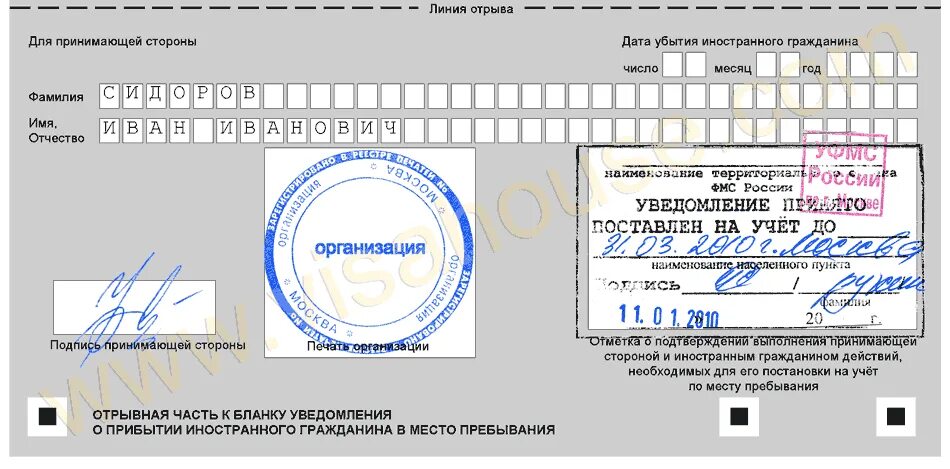 Регистрация для граждан белоруссии. Как выглядит регистрация по месту пребывания для иностранных граждан. Печать для регистрации иностранных граждан. Регистрация для иностранных граждан в Москве. Как выглядит регистрация для иностранных граждан.