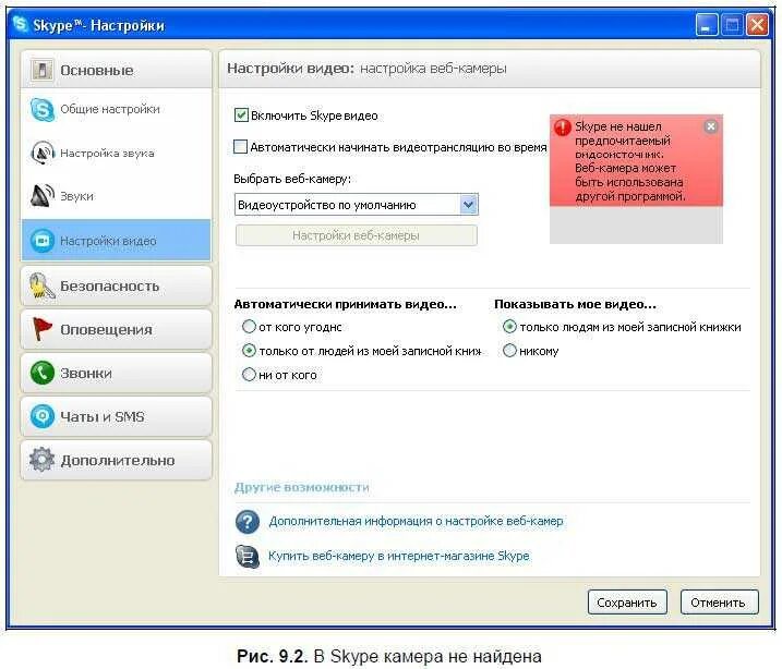 Настройка веб камеры. Как настроить камеру на компьютере. Как настроить видео на компьютере. Настройки камеры. Как настроить камеру в скайпе.