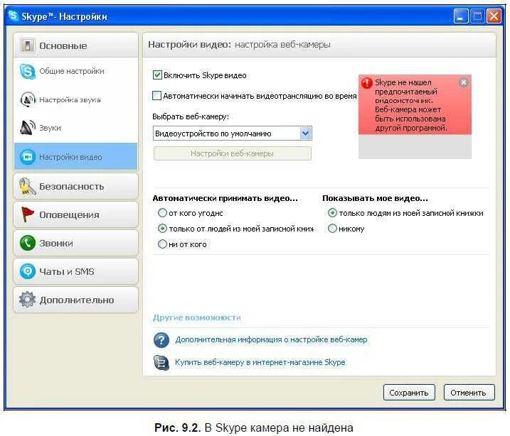 Настройка web. Настройка видеокамеры на компьютере. Как настроить камеру в скайпе. Настройка веб камеры. Как изменить настройки веб камеры.