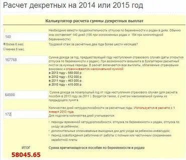 Как начисляют декретные работающим
