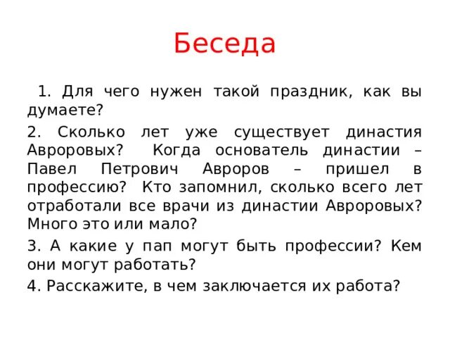 Текст про отцов егэ. Сообщение по теме отчество от слова отец. Картинки на тему отчество от слова отец. Отчество от слова отец разговор о важном. «Отчество – от слова "отец"» презентация 3 класс.