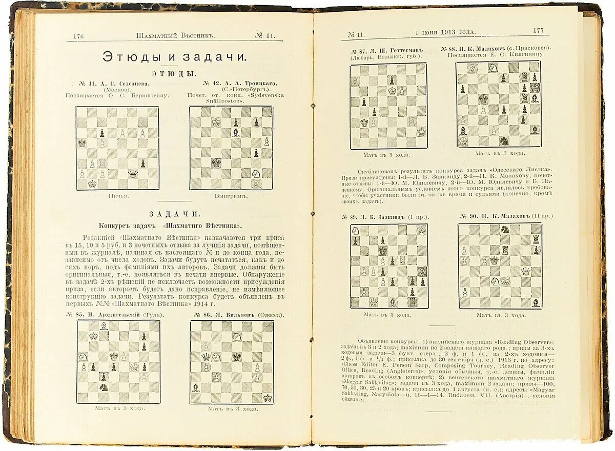 шахматный журнал. 64 шахматное обозрение. шахматы ссср. шахматный листок журнал. журнал шахматы.