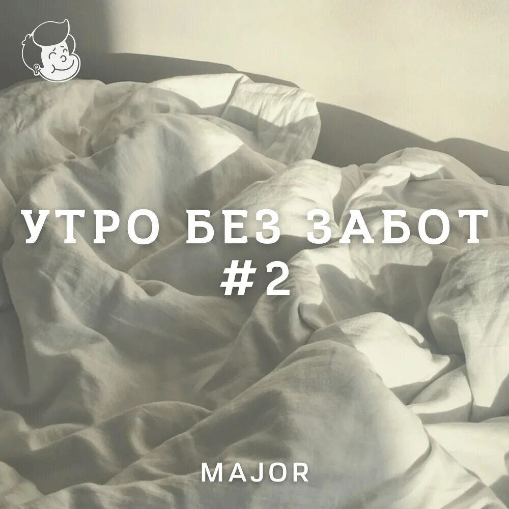 Утро без тебя. Утро без тебя картинки. Утро без тебя не утро. Еще одно утро без тебя картинки. Утро без тебя вечер без тебя время