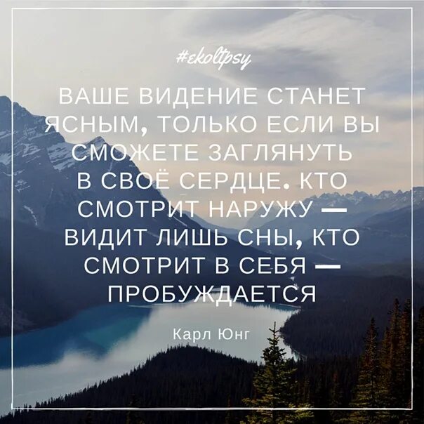 Со временем стало понятно что. Юнг цитаты. Заглянуть в себя цитаты. Разобраться в себе цитаты. Загляни внутрь себя цитаты.