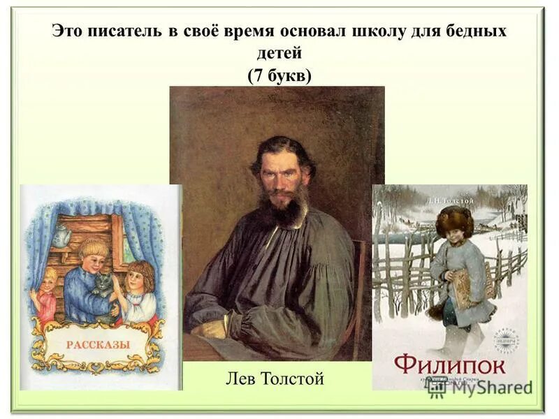 1 рассказ который писатель. Произведения Толстого для детей. Произведения Льва Николаевича Толстого для детей список. Л толстой детский писатель. Рассказы Толстого для начальных классов.