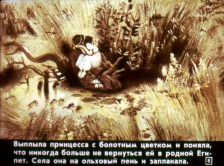 Дочь болотного царя краткое содержание. Дочь болотного царя. дочь болотного царя иллюстрации. дочь болотного царя пластинка.