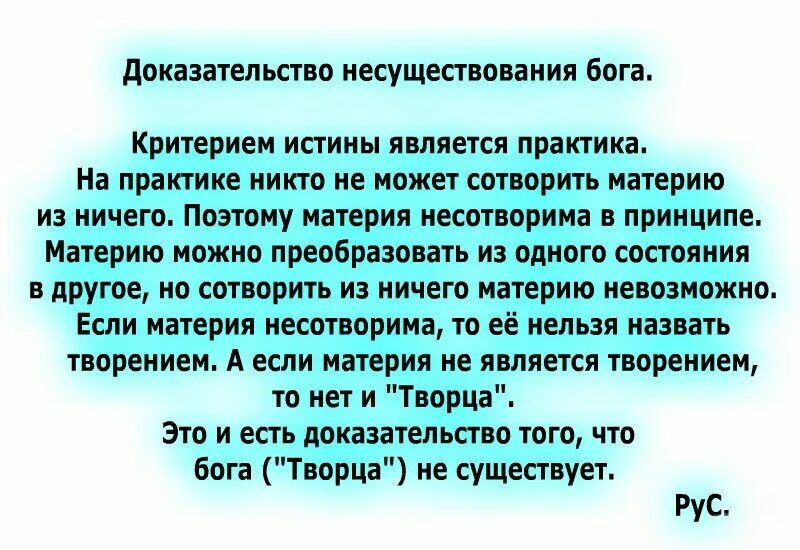 Доказательства отсутствия Бога. Доказательства для атеиста. Доказательство несуществования Бога. Аргументы атеистов что Бога нет.