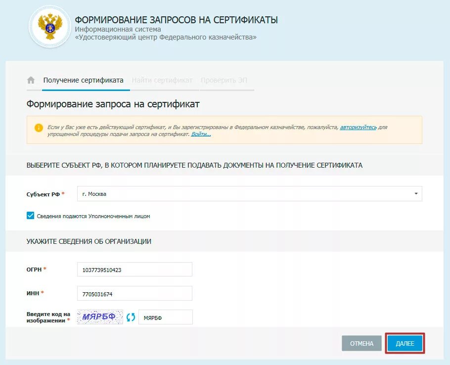 Https vks roskazna ru. Формирование запроса на сертификат. Формирование запроса на сертификат казначейство. Подача запроса на сертификат казначейство. Сертификат юридического лица казначейство.