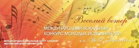 Конкурс дунаевского 2024