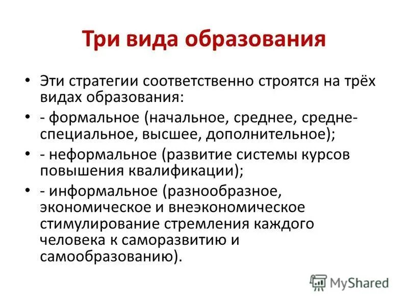 Неформальное и информальное образование. Формальное неформальное и информальное образование это. Формальное образование примеры. Неформальное обучение примеры.