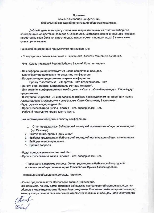 Образец отчетно выборного собрания. Протокол отчетно-выборного профсоюзного собрания (конференции). Образец отчетно выборного собрания профсоюзной организации. Протокол отчетно-выборной конференции. Протокол отчётно-выборной конференции (собрания).