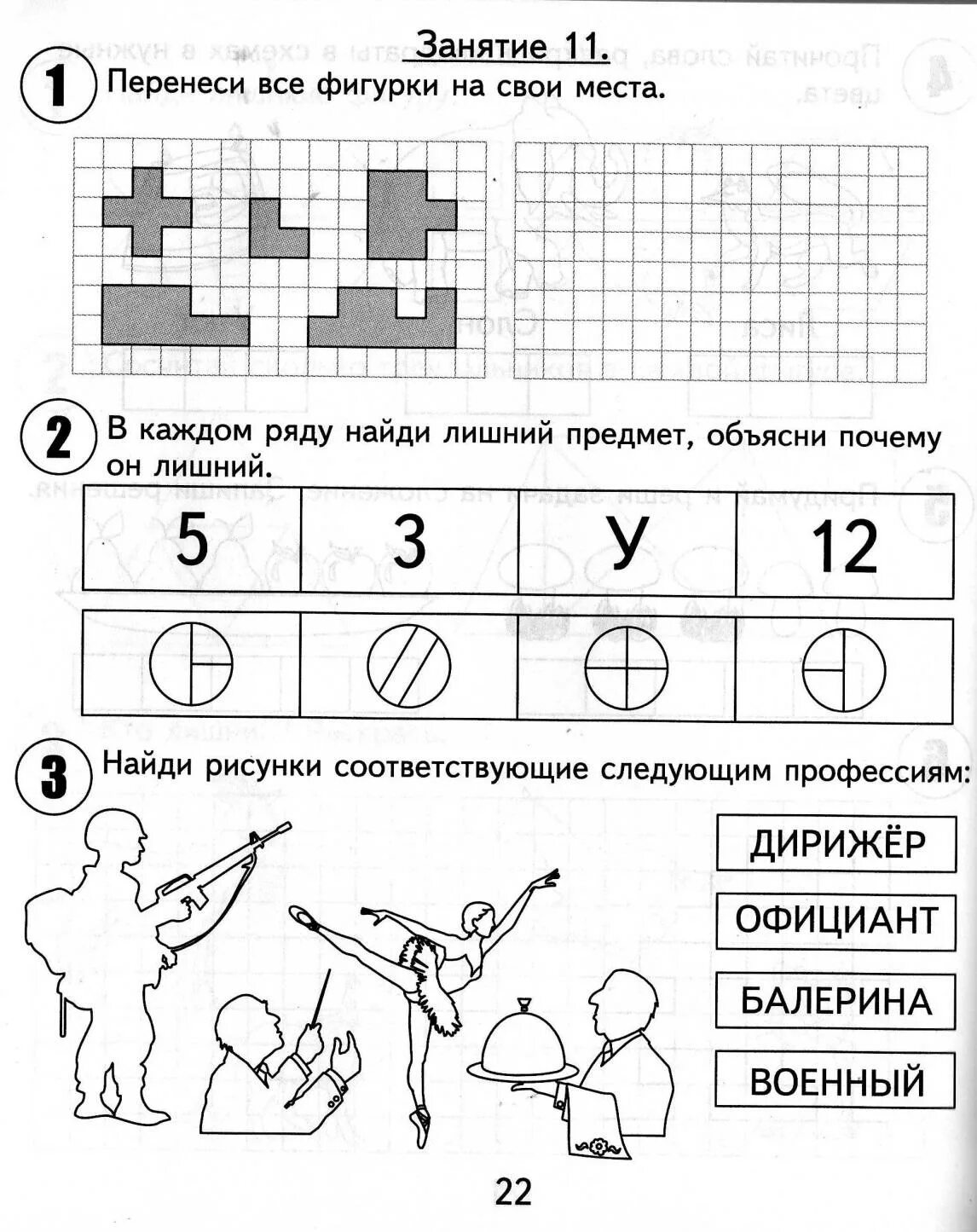 Задания для детей 6 лет для подготовки к школе. Задания для дошкольников 6 лет на готовность к школе. Задания для дошкольников подготовка к школе. Задания для детей 6 лет по подготовке к школе.