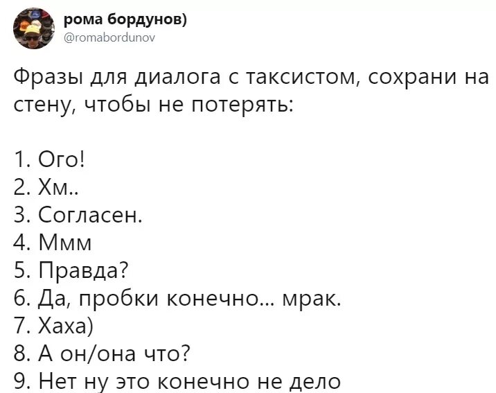 Диалог на мате. Фразы для диалога. фразы для диалога с таксистом. прикольные фразы для диалога. фразы для поддержания диалога.
