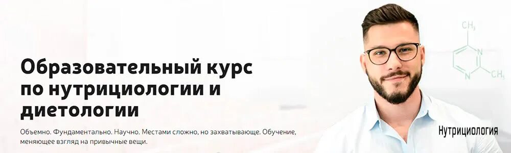 Курс диетологии и нутрициологии. Обучение нутрициологии. Николай панасюк нутрициолог. Нутрициолог курсы. Курс основы нутрициологии.