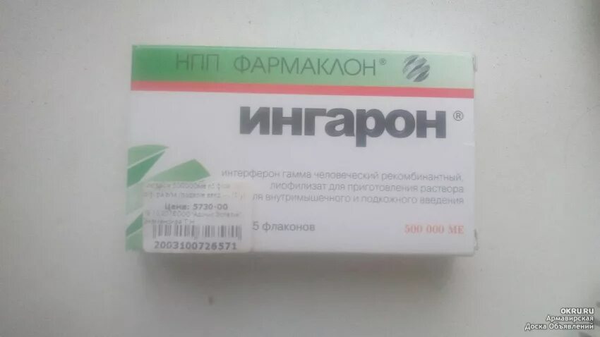 Ингарон 500. Интерферон гамма 500000 ме. Альфарона интерферон альфа-2b. Альфарона. Ингарон 1 флакон 100000ме.
