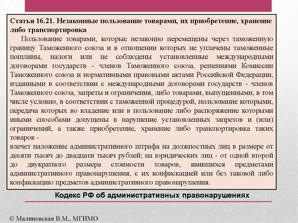 Незаконное пользование денежными средствами. Пользование товаром. Статья 16.2. Незаконное пользование привилегиями. Незаконное пользование привилегиями картинка.