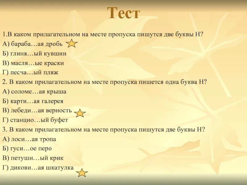 Слова где есть 3 буквы е. В каком прилагательном на месте пропуска пишется буква с?. Прилагательное три буквы е подряд. В каком слове три буквы е подряд. В каком прилагательном пишется 3 буквы е подряд.