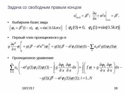 Методы решения краевых задач