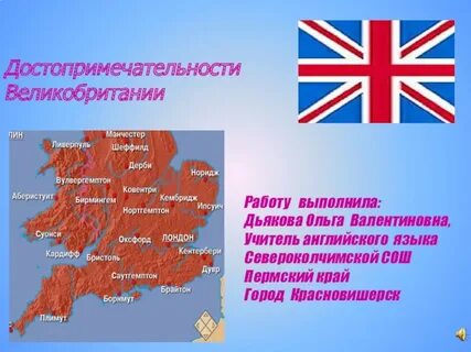 Англия 5 букв