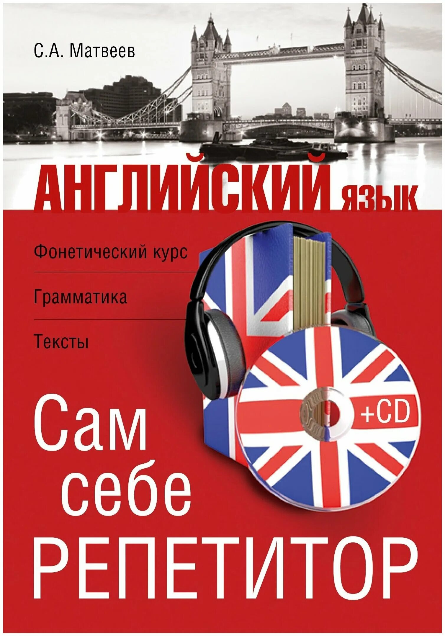 английский язык. книги на английском языке. книги на английском языке. книги на английском языке. книга про английский язык.