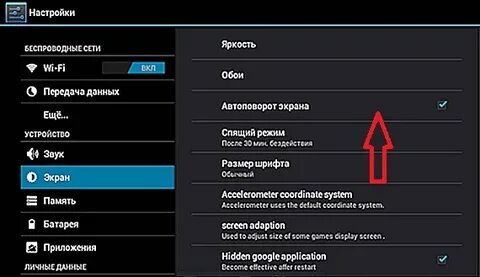 Как сделать чтобы экран переворачивался на андроид