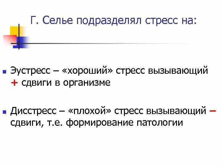 Стресс жизни