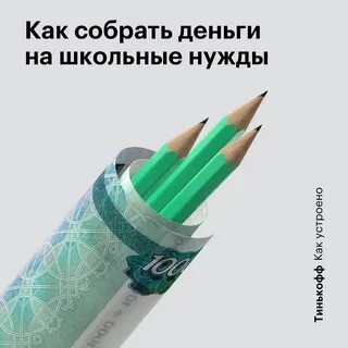 Сбор денег на нужды класса