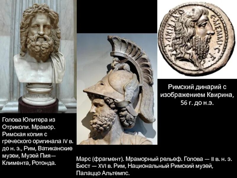Квирин бог древнего рима. Бог квирин в древнем риме. Квирин. Ромул квирин. Квирин бог.