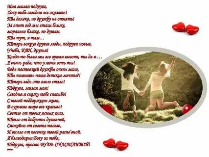 Далекий подружка