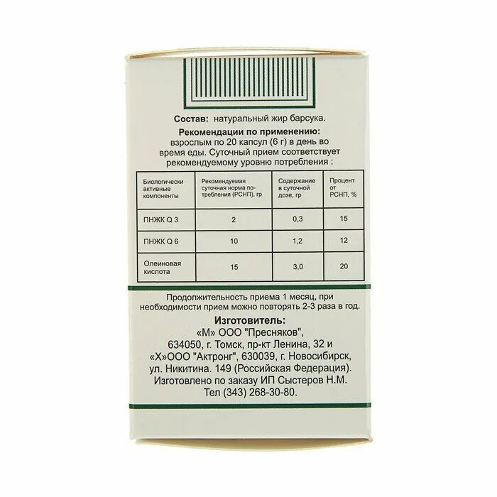 барсучий жир 100 капсул. жир барсука ооо пресняков. жир барсука в капсулах. барсучий жир ( 120 мл флакон ). барсучий жир этикетка.