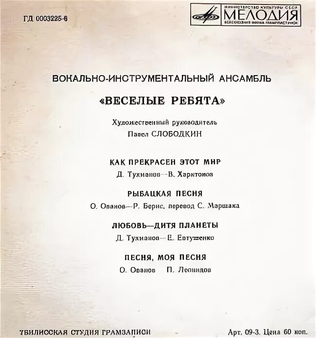 Весёлые ребята как прекрасен этот. Как прекрасен этот мир песня слова. Как прекрасен этот мир весёлые ребята. Веселые ребята как прекрасен этот мир 1973. Текст песни веселый ансамбль