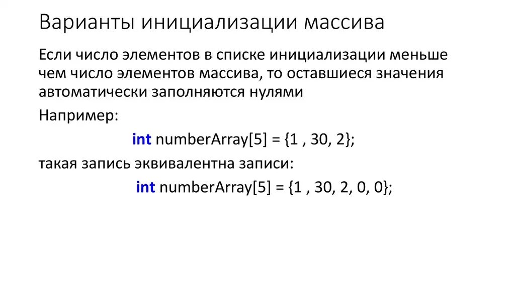 Список инициализации. Варианты инициализации массива. Инициализация переменных массива. Пример инициализации списка.