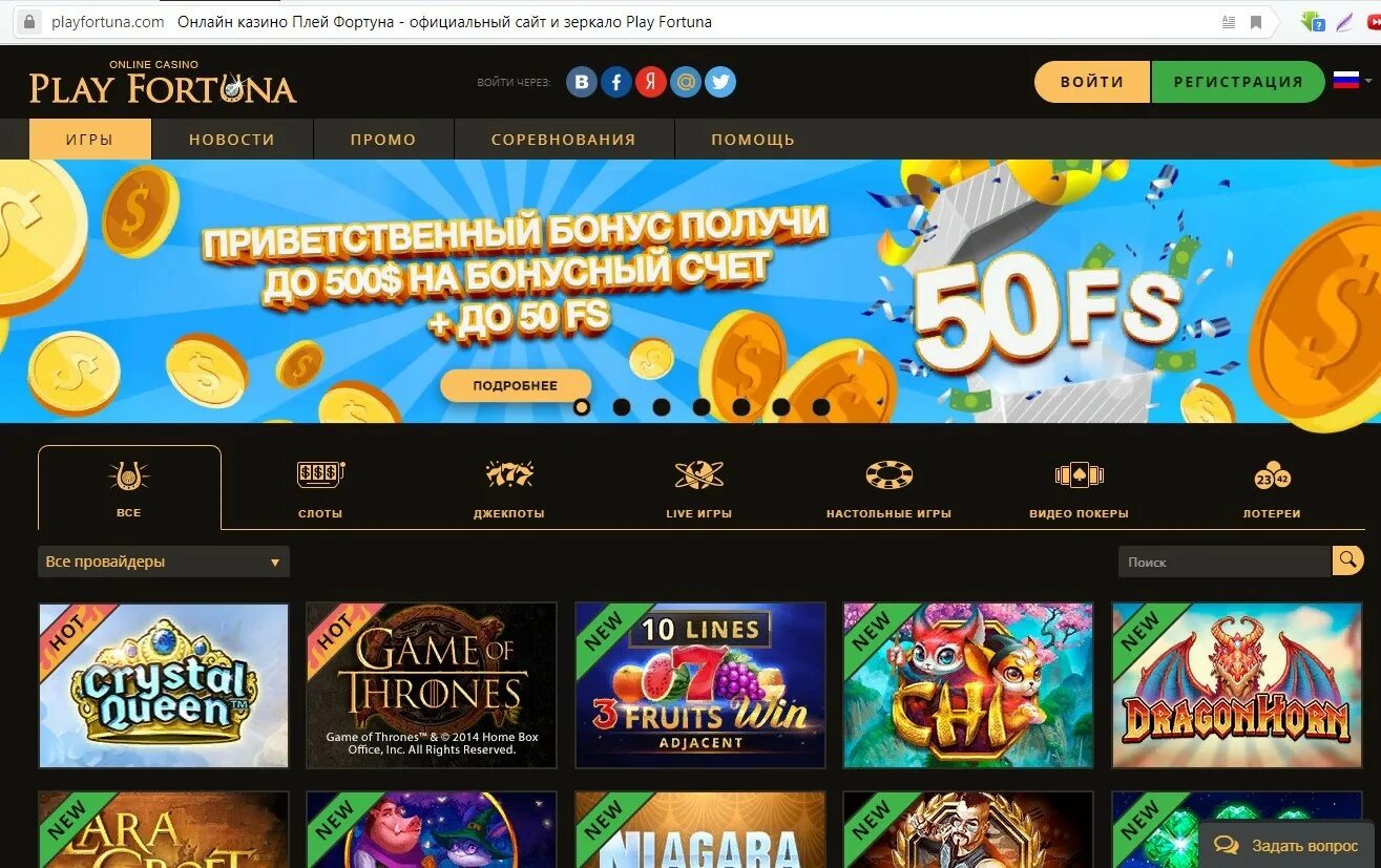 Play fortuna код playfortuna premium com. Плей Фортуна зеркало. Плей оф Фортуне. Плей Фортуна казино. Обзор казино Фортуна.