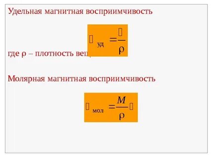 Магнитная восприимчивость