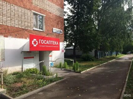 Госаптека ижевск телефон