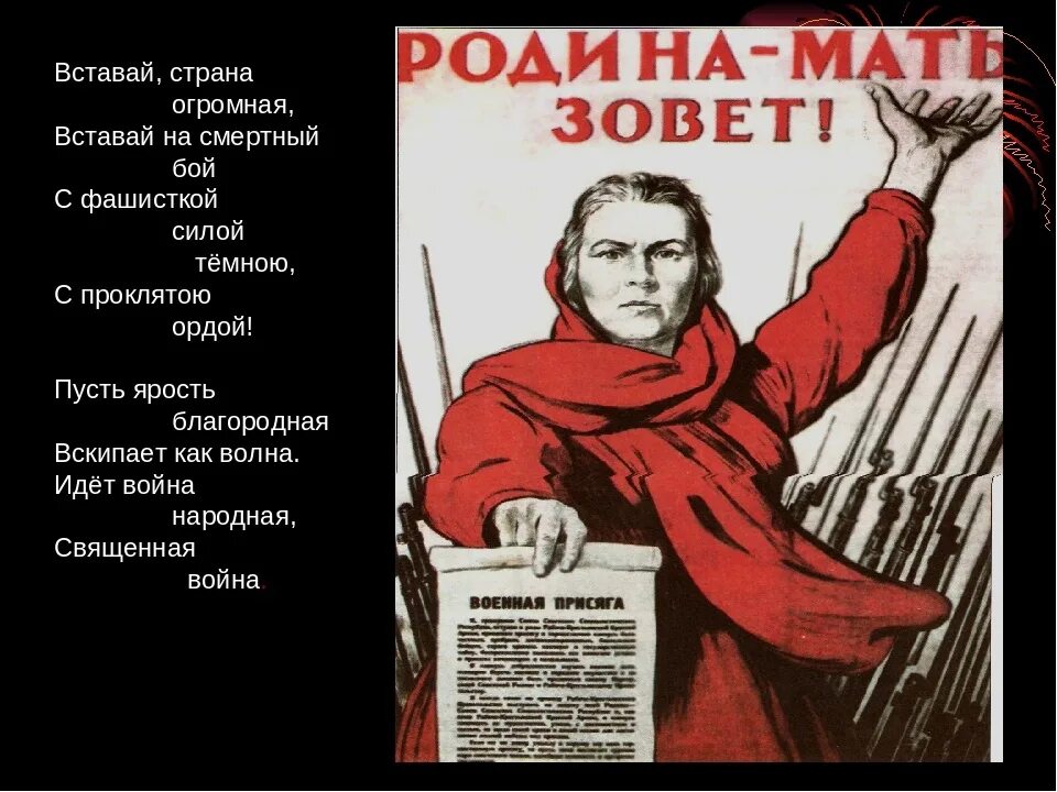 Вставай Страна огромная. Вставаййстранаогромная. Вставай Страна огросна. Вставай Страна огромная плакат. Песня вставай время