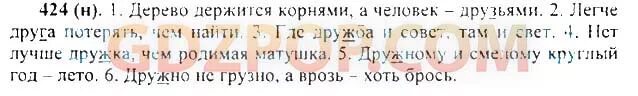 Русский язык 5 класс ладыженская 643. Дерево держится корнями. Дерево держится корнями а человек легче друга потерять. Математика 5 класс 2 часть ответы ладыженская