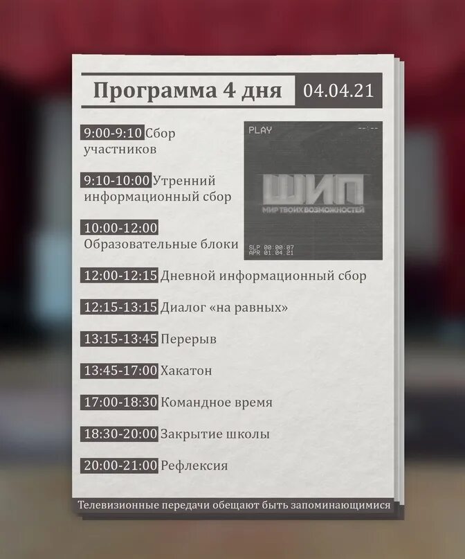 Программа на 4 апреля 2025. Программа на 4 апреля 2025