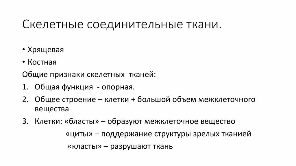 Виды и функции скелетной ткани